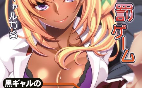 Gyaru Express to Tanned Slut Station Railroaded Into a Punishment Adult Game Cover