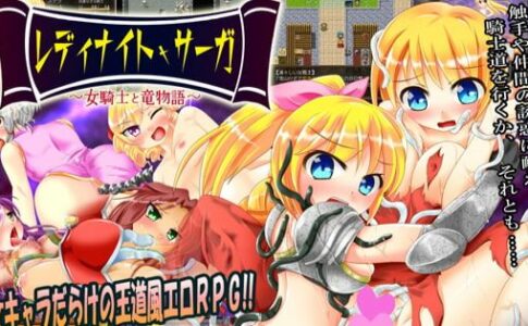 Lady Knight Saga -The Woman Knight Adult Game Cover