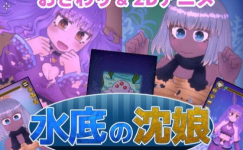 Underwater Sinking Daughter Adult Game Cover