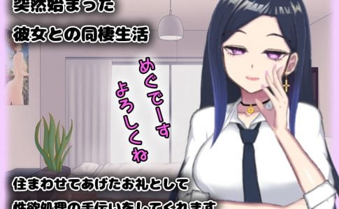 With Megu Adult Game Cover