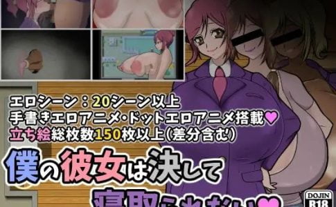 My Girlfriend Will Never Be Taken By Another Man Adult Game Cover