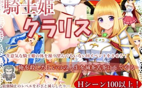 Princess Knight Claris Adult Game Cover