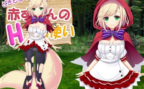 Red Riding H Errand Adult Game Cover