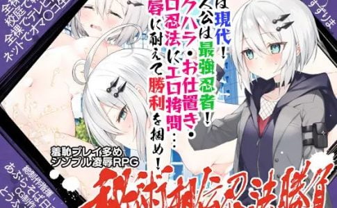 The Clash of Hidden Ninja Techniques Adult Game Cover