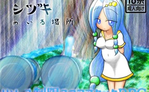 The Place Where Shizuki Is Adult Game Cover