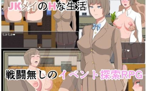 H Life With Mei the JK Adult Game Cover