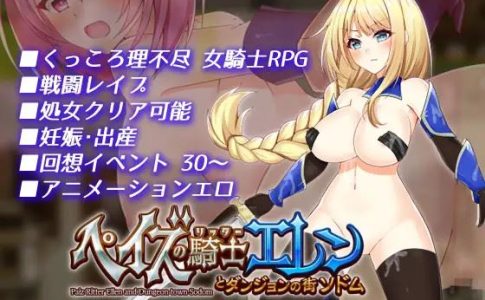 Paize Knightess Ellen and the Dungeon Town of Sodom Adult Game Cover