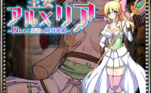 Princess Armelia Adult Game Cover