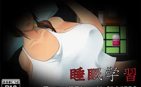 Sleep Learning Adult Game Cover