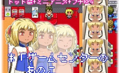 That girl at the Game Center Adult Game Cover