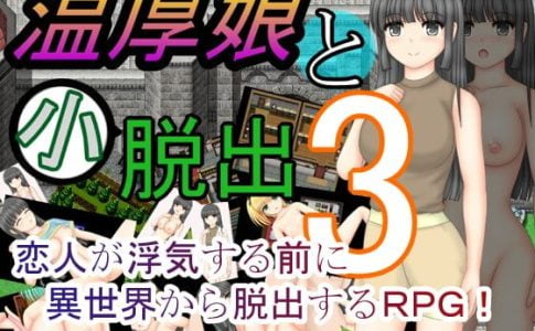 A Gentle Girl and A Short Escape 3 Adult Game Cover