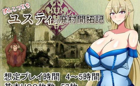 Abandoned village reclamation of Princess Ponkotsu Justy Adult Game Cover