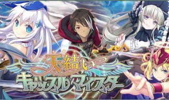 Amayui Castle Meister - 1.07 & Appends 1-5 18+ Adult game cover