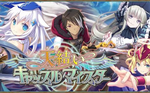 Amayui Castle Meister Adult Game Cover