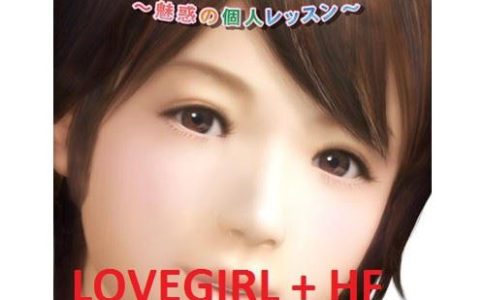 Love Girl + Adult Game Cover