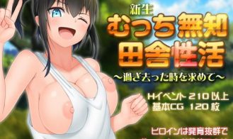 MUCCHIMUCHI Busty Bumpkin’s Bumpin’ and Humpin - 1.005 18+ Adult game cover