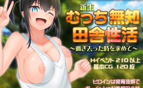 MUCCHIMUCHI Busty Bumpkin’s Bumpin’ and Humpin Adult Game Cover