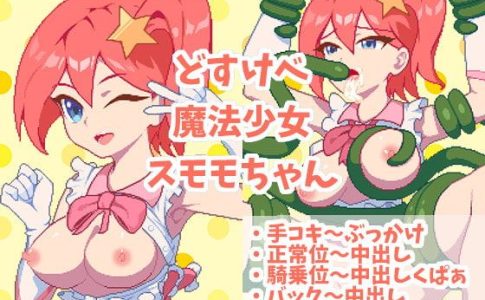 Magical Girl Animation Adult Game Cover