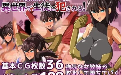PE Teacher Natsuha Gets Violated By Her Students In Another World Adult Game Cover