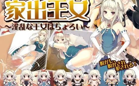 Runaway Princess Ultra Lewd Royal Adult Game Cover