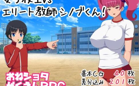 Schoolgirls vs Elite Teacher Shinobu Adult Game Cover
