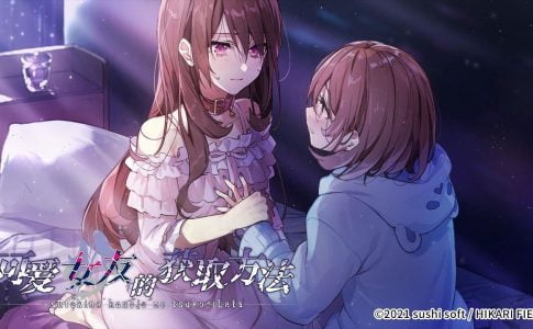 Sutekina kanojo no tsukurikata Adult Game Cover