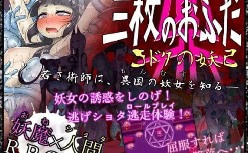 The Three Charms - Lonesome Spirit Adult Game Cover