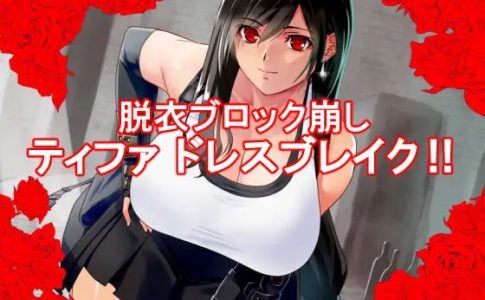 Tia Dress Break Adult game Cover