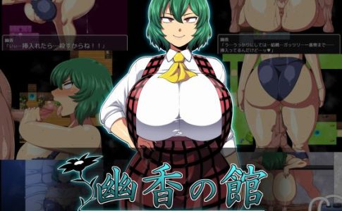 Yuka no Yakata Adult Game Cover