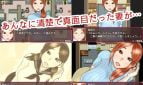 NTR Wife Mikiko Sorry my dear, I was lonely Adult Game Screenshots (1)