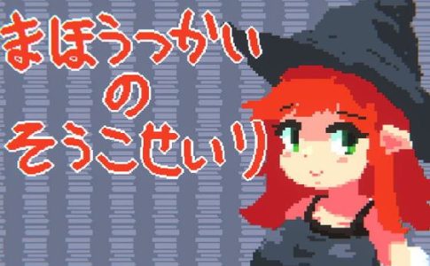 The Witch's Warehouse Management Adult Game Cover