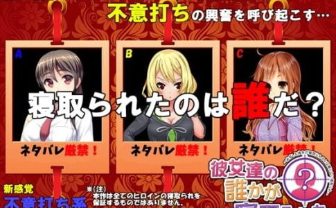 Whose Girlfriend Will Be Seduced Adult Game Cover