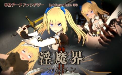 Incubus 2 Camlann Adult Game Cover