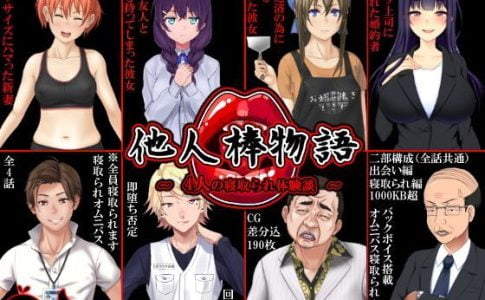 Tales of Other Sticks 1 Adult Game Cover