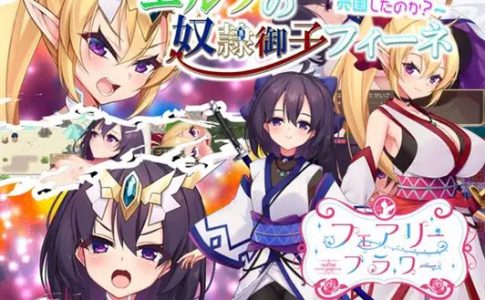 The elf slave Feinne, why did she sell out her own country Adult Game Cover