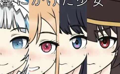 Girl on the Wall Adult Game Cover