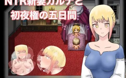 NTR New Wife Karla Adult Game Cover