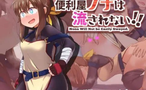 Nona will not be easily Swayed Adult Game Cover