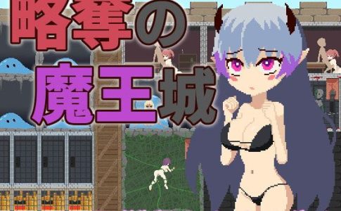 Raid Demon King's Castle! Adult Game Cover