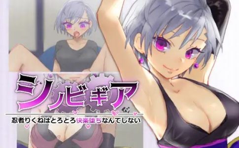 Shinobi Gear Ninja Rikune will not fall to pleasure Adult Game Cover