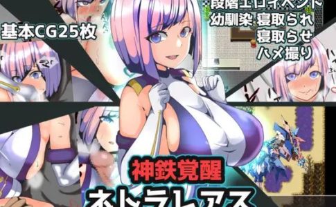 Divine Iron Awakening Netorareas Adult Game Cover
