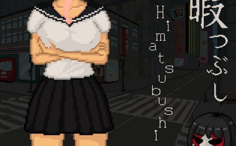 Himatsubushi Adult Game Cover