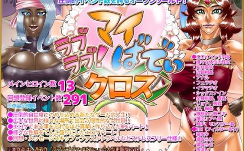 Love Love! My Buddy X Adult Game Cover