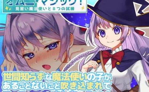 Omni Magic! Adult Game Cover