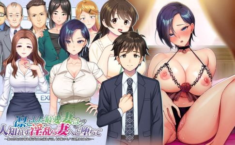 Rin to Shita Tsuma wa, Hitoshirezu Midarazuma e to Ochite Adult Game Cover