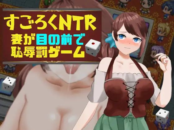 560px x 420px - RPGM] Sugoroku NTR - vFinal by Eiciffee 18+ Adult xxx Porn Game Download