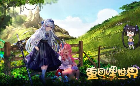 Return to Li World 重回哩世界 Adult Game Cover