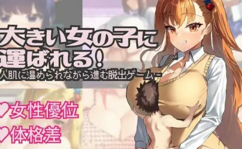 Carried by a Big Girl Adult Game Cover