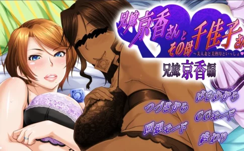 Aniyome Kyouka-san to Sono Haha Chikako-san ~Bijin Tsuma to Bijukubo to Issho Adult Game Cover