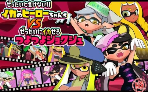 Inkling Heroes vs Tentacle Adult Game Cover